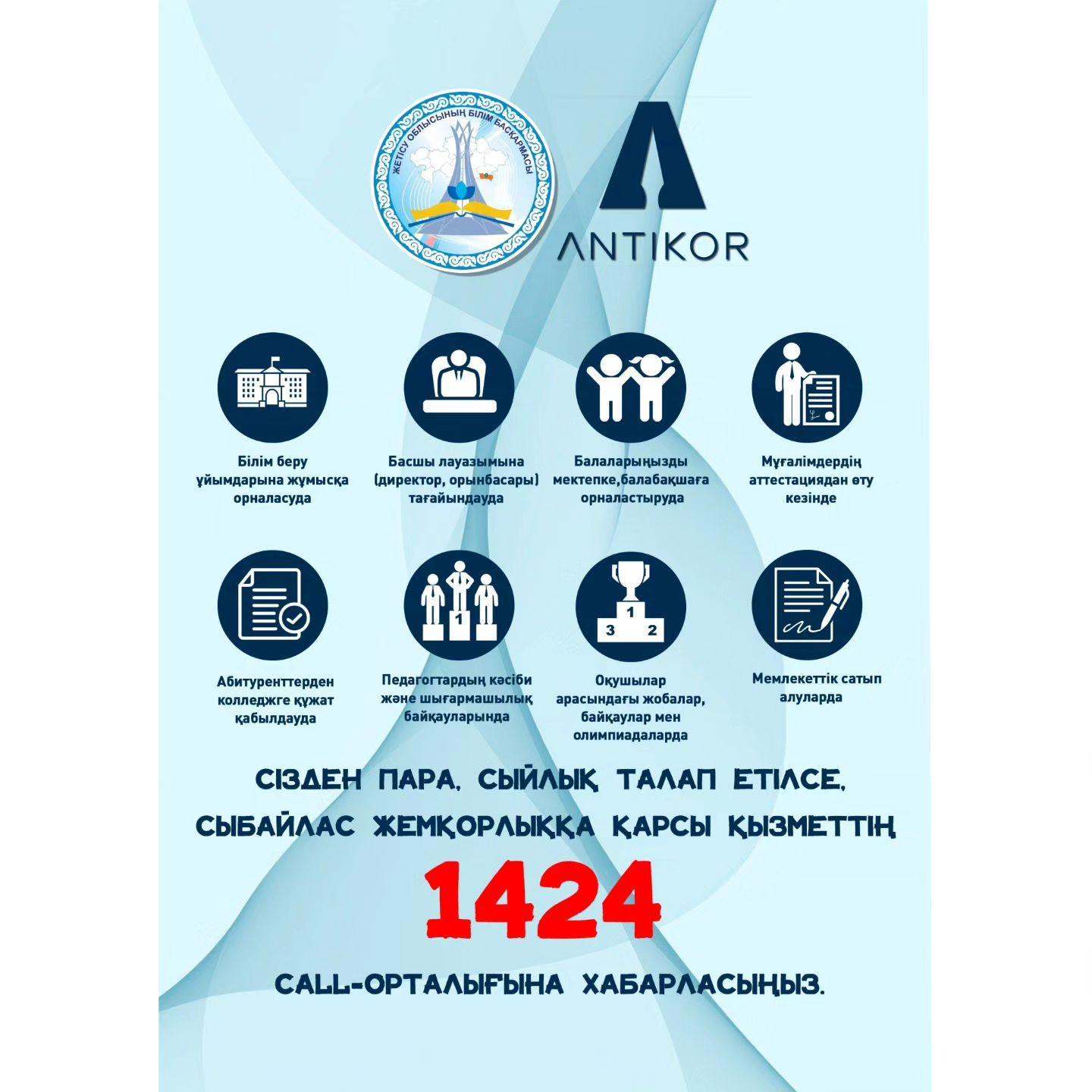 Сыбайлас жемқорлық