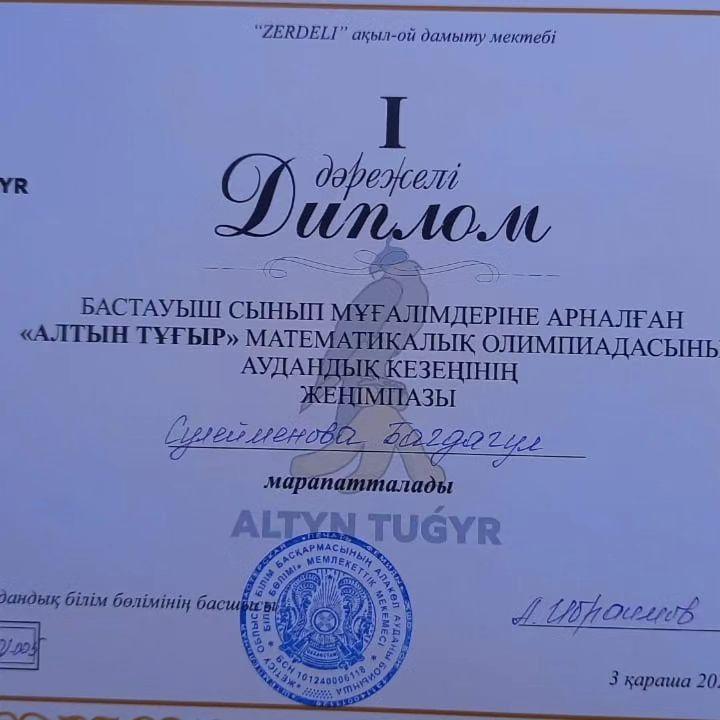 "Алтын тұғыр" математикалық олимпиадасы