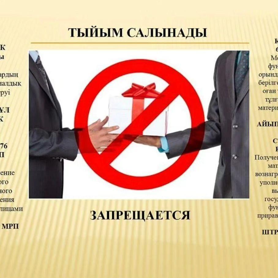 Заңсыз қаражат жинаудың